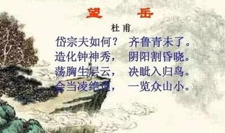 望岳杜甫,青年壮志与泰山雄伟的交响