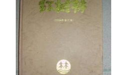 红树林杂志,快乐阅读的童年伴侣,培养现代意识的少儿期刊
