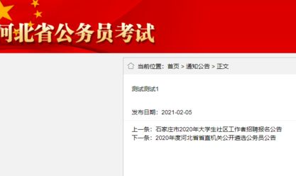 河北省公务员网,内容解析、招录要求与备考指南