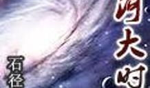 星河大时代,宇宙探险与文明交融的史诗之旅