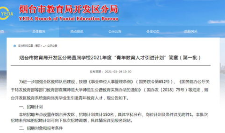烟台开发区人才网招聘信息,烟台开发区人才网最新招聘信息汇总