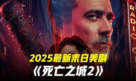 末世穿娱乐,娱乐至上的逆袭传奇