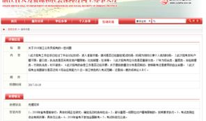浙江公务员考试网,全面解析考试内容与备考策略