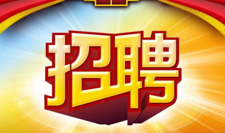 招工招聘信息,热门行业招工招聘信息汇总