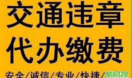 违章罚款代缴,便捷流程与注意事项解析