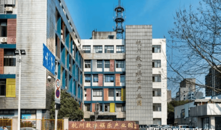 杭州数字娱乐产业园写字楼招租公告及物业租赁指南?中锦信数字娱乐创新产业园