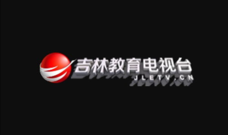 吉林教育电视台直播,聚焦教育发展,助力学子成长