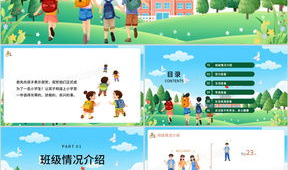 家长会ppt,家长会PPT精华内容概览